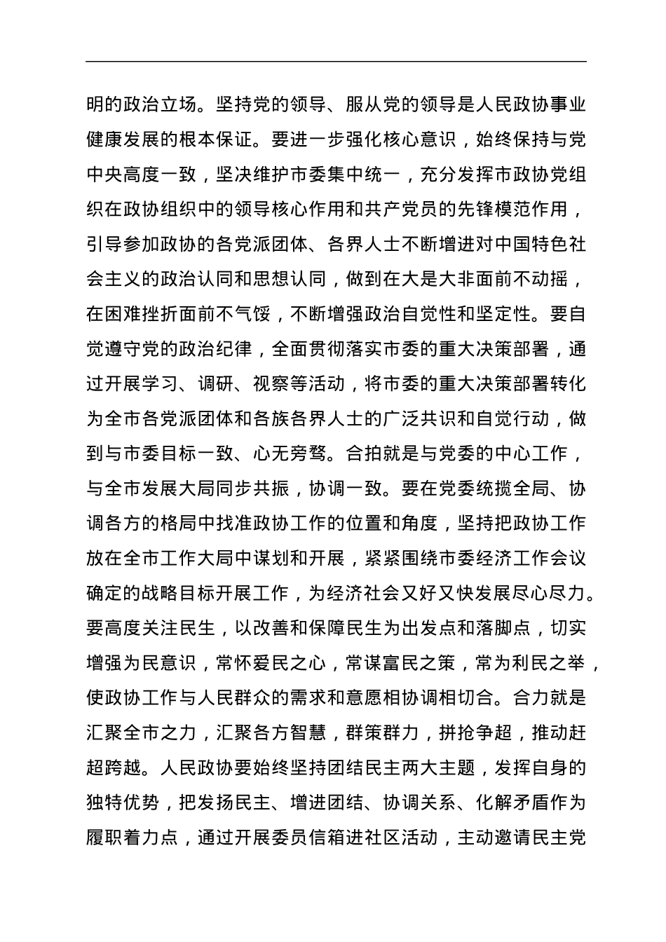 在市政协工作会议上的讲话.docx_第3页