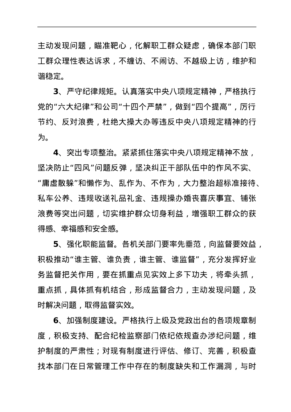 2022年度党风廉政建设目标责任书.docx_第2页