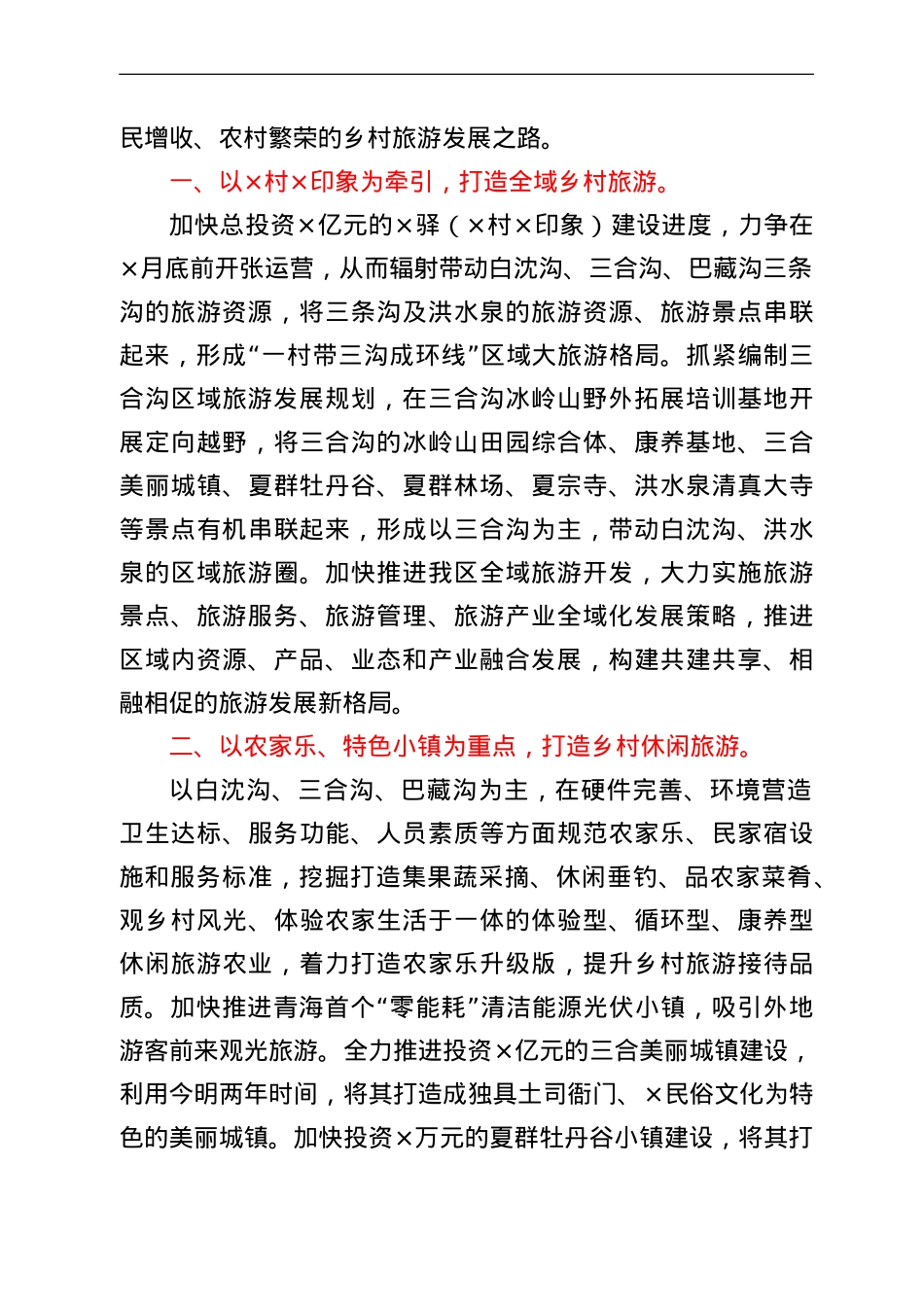 某区推进乡村旅游发展工作情况汇报.doc_第2页