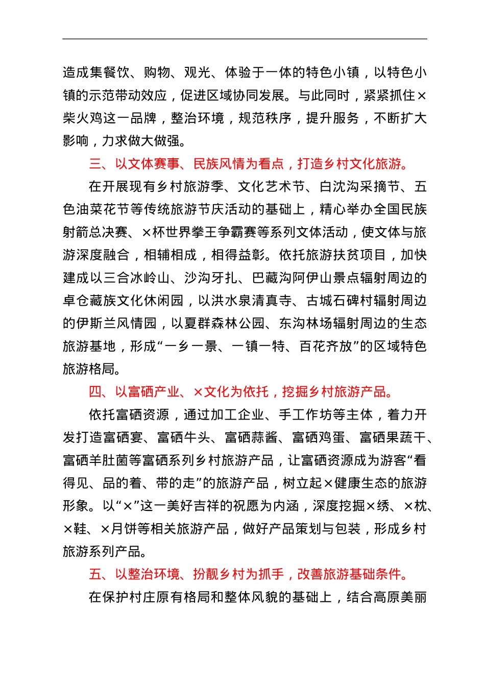 某区推进乡村旅游发展工作情况汇报.doc_第3页