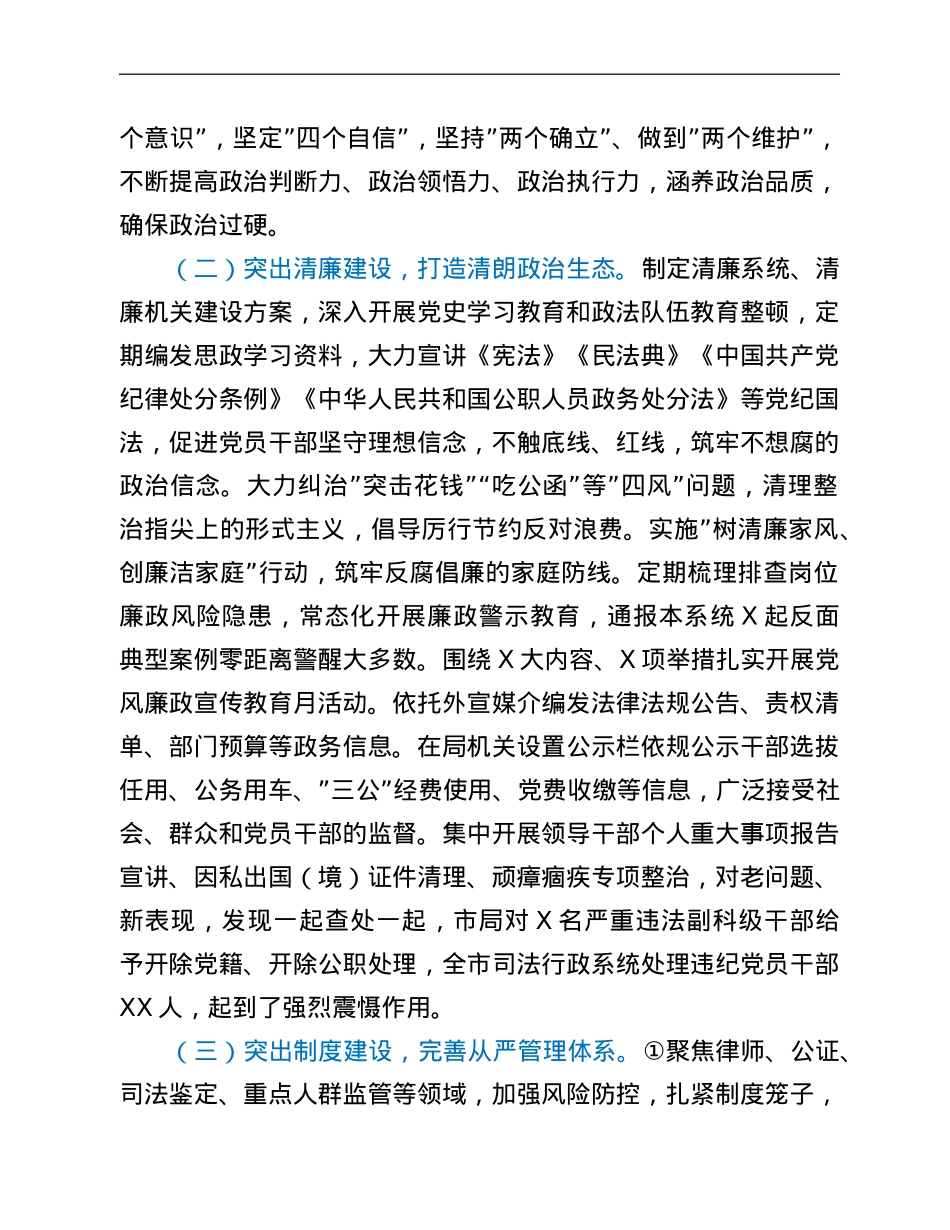 纪委书记在全市司法行政系统党风廉政建设工作会议上的讲话.doc_第2页