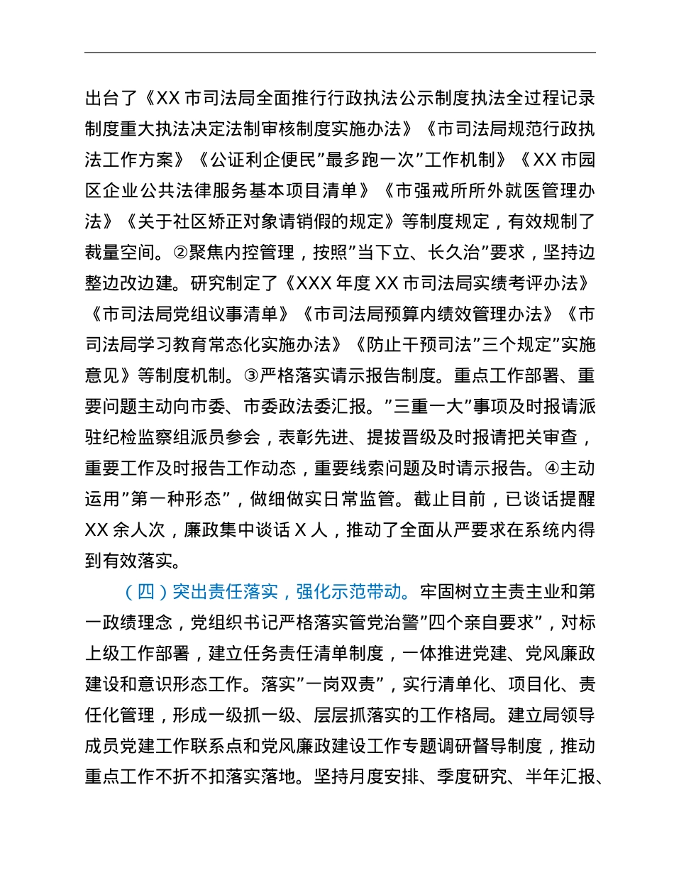 纪委书记在全市司法行政系统党风廉政建设工作会议上的讲话.doc_第3页