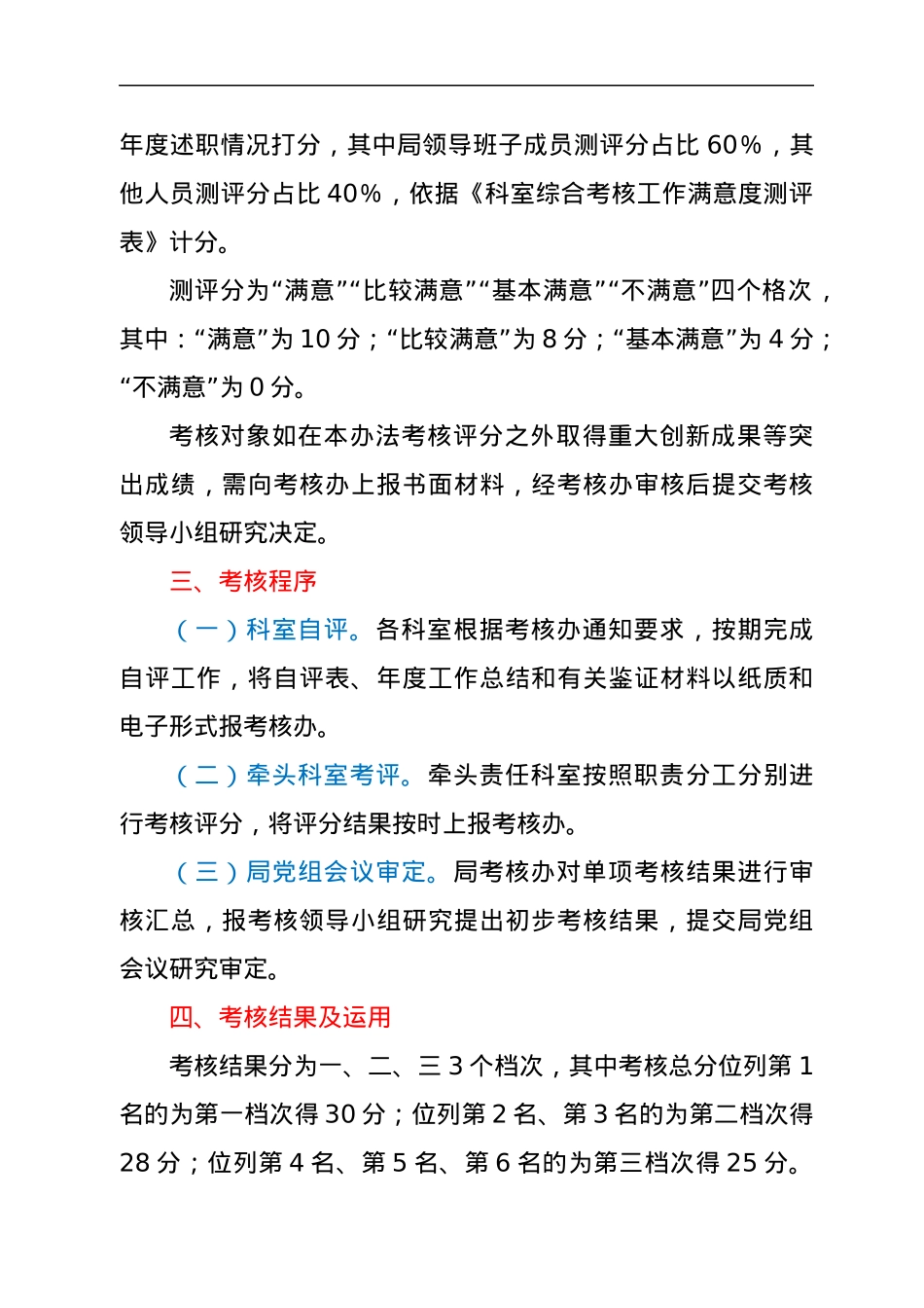 2022年度科室绩效考核实施方案.docx_第2页