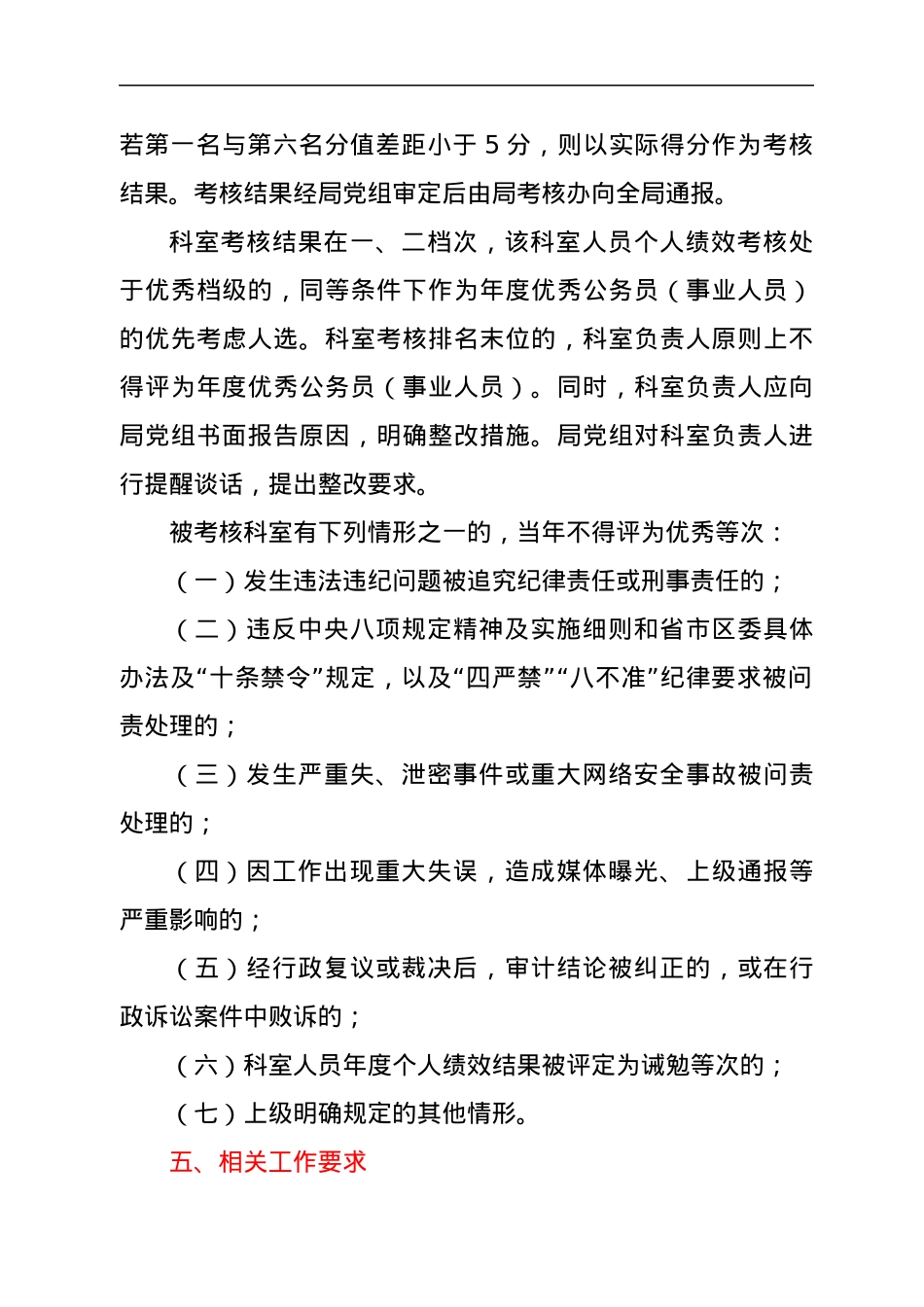 2022年度科室绩效考核实施方案.docx_第3页