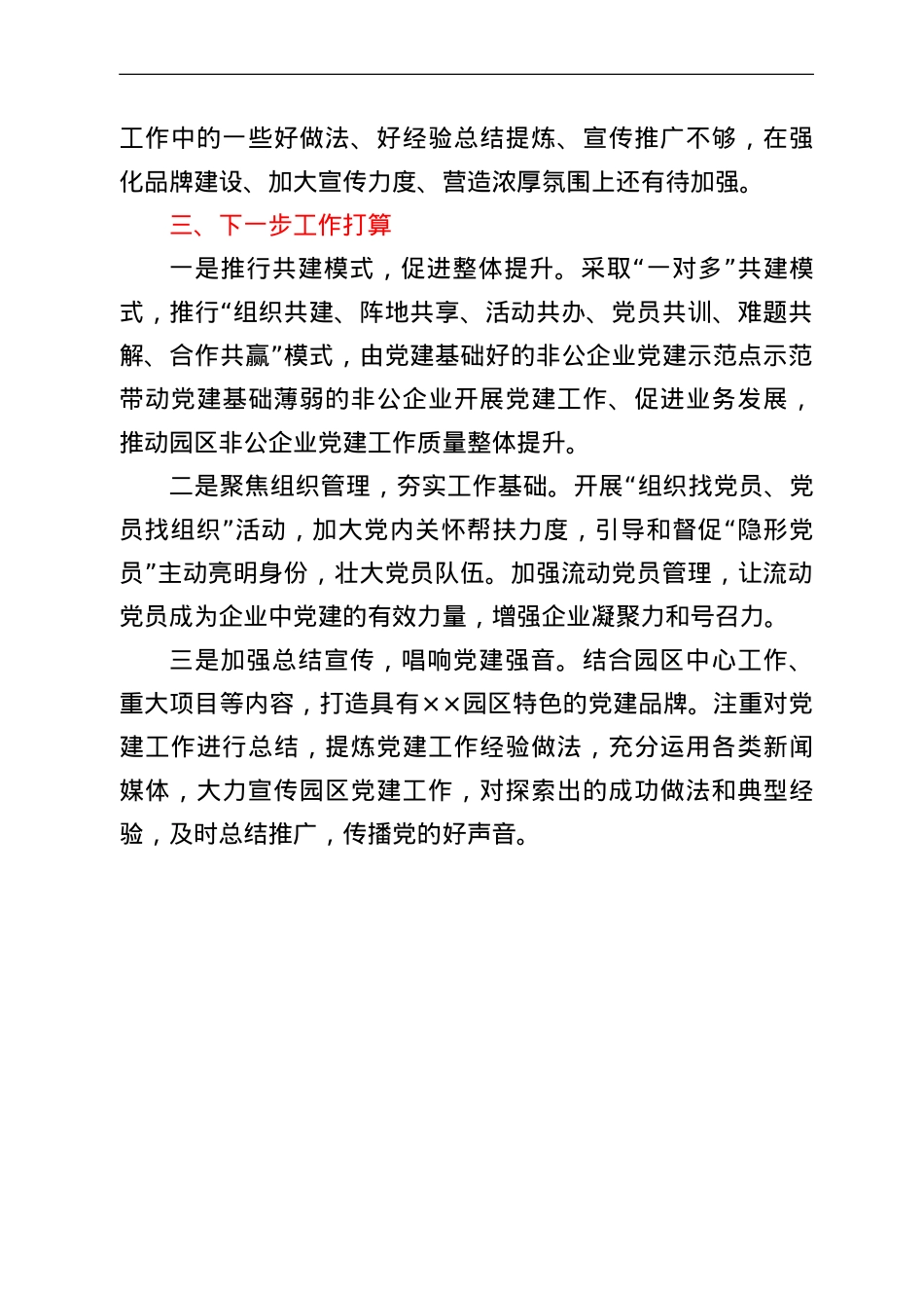 某区园区非公企业党建工作开展情况汇报.doc_第3页
