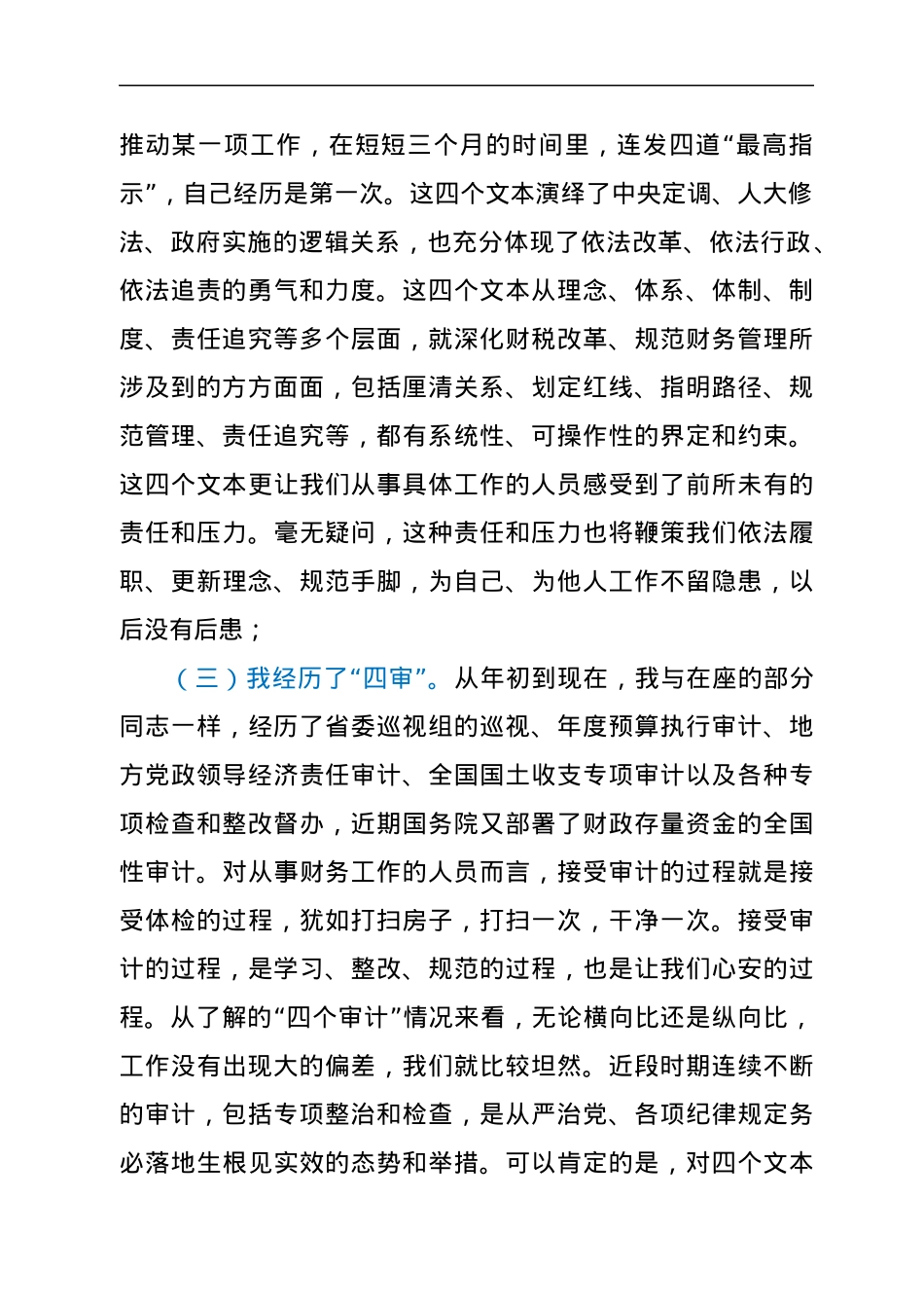 在市直单位“严肃财经纪律规范财务管理”工作会议上的讲话.docx_第2页
