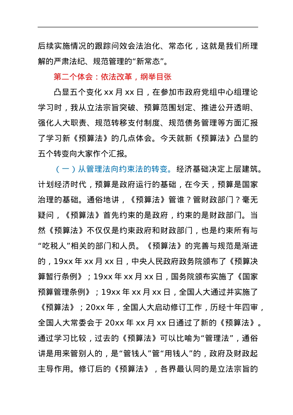 在市直单位“严肃财经纪律规范财务管理”工作会议上的讲话.docx_第3页