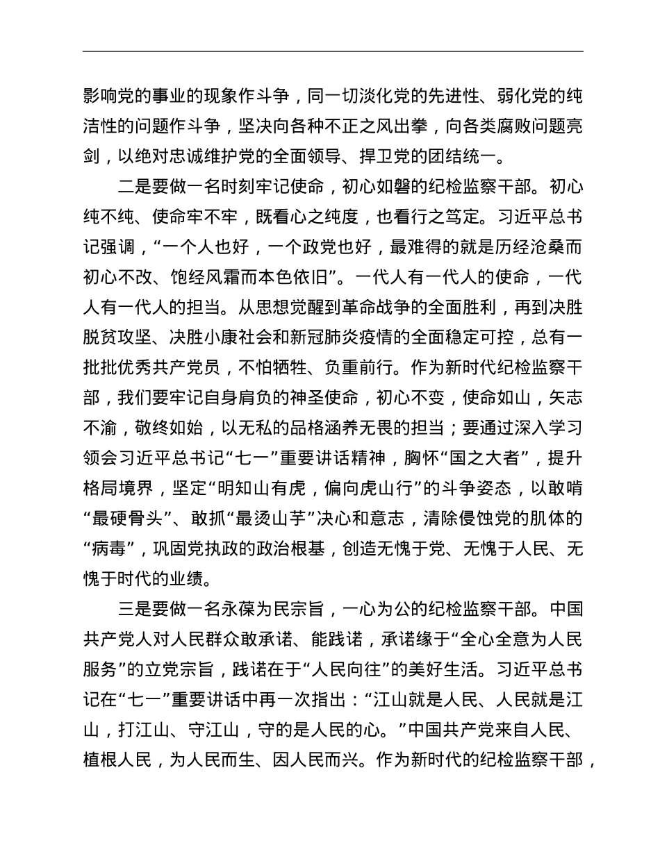 纪委书记在全县纪检监察系统干部培训会上的动员讲话.Doc_第2页