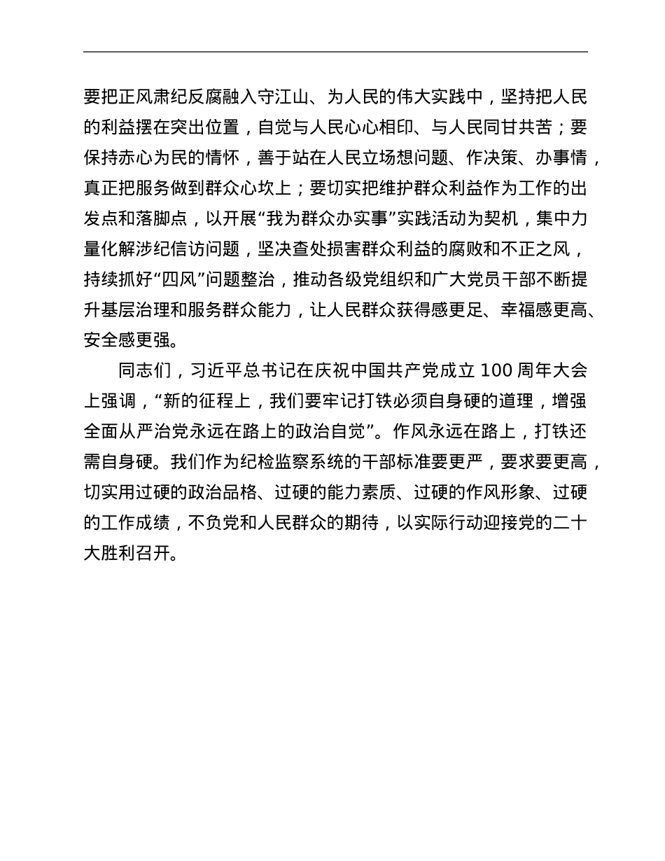 纪委书记在全县纪检监察系统干部培训会上的动员讲话.Doc_第3页