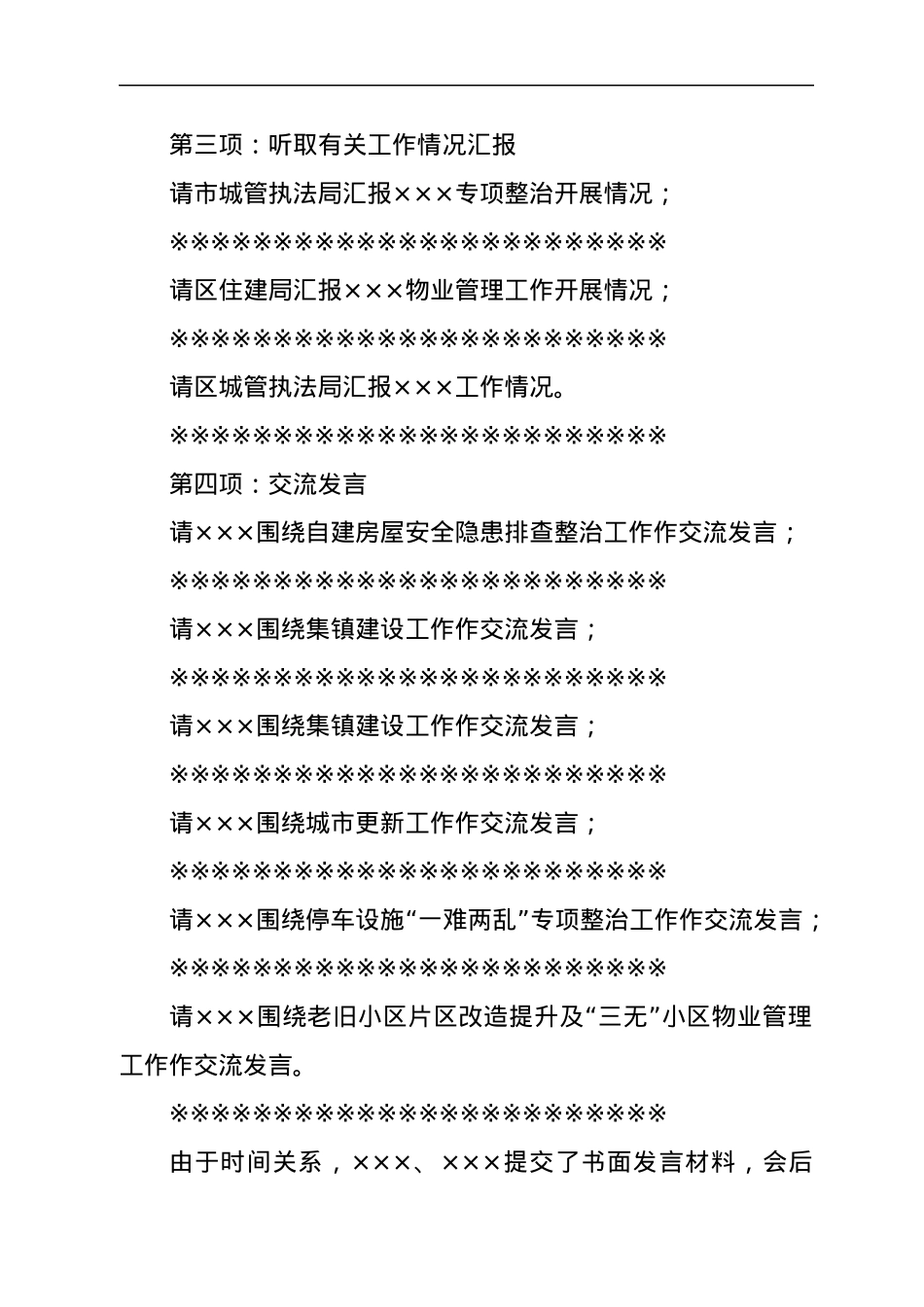 某区长在区城市管理委员会2022年第二次会议暨城市更新行动工作推进会议主持词.docx_第2页