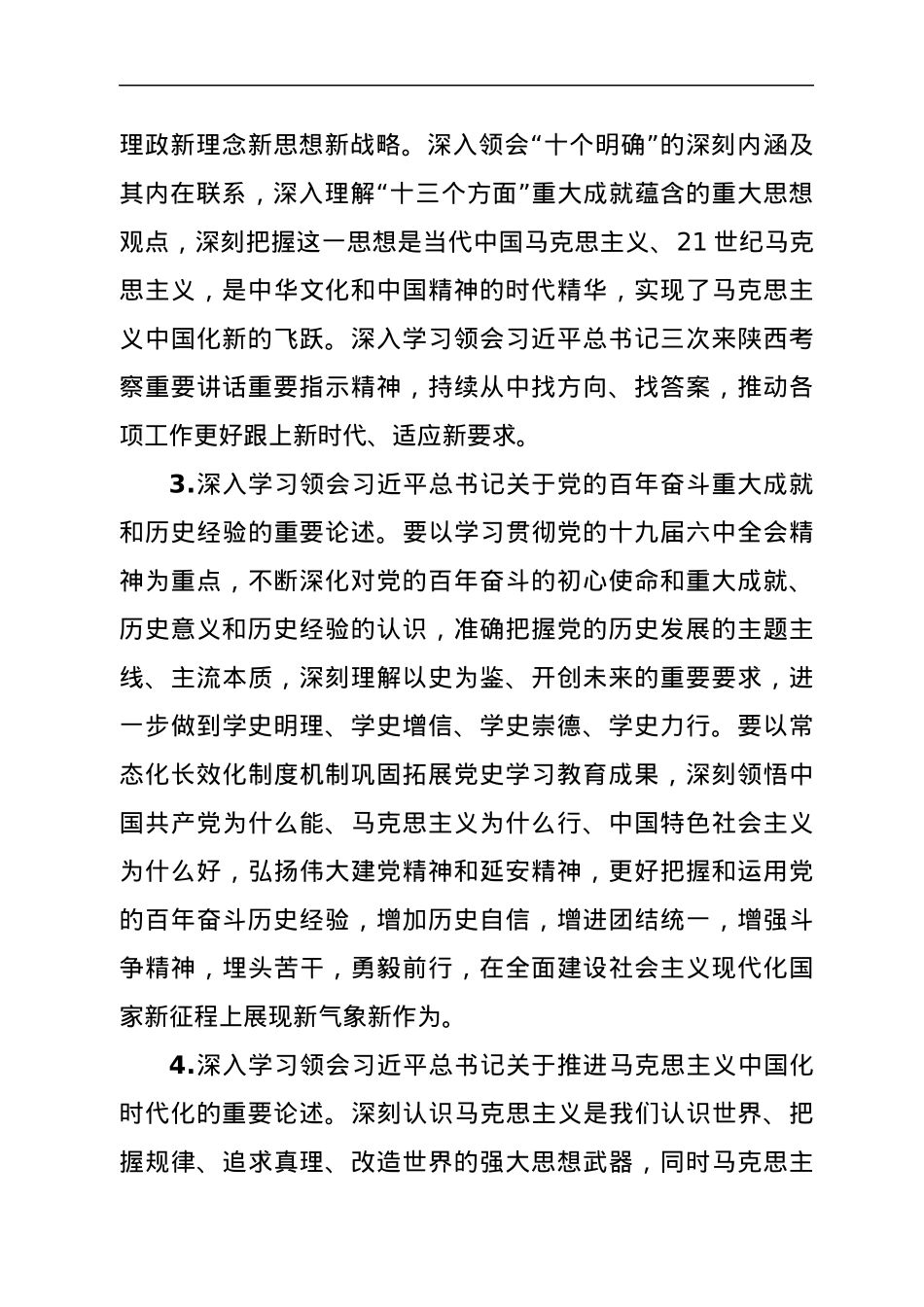 2022年度全市干部理论学习安排意见.docx_第3页
