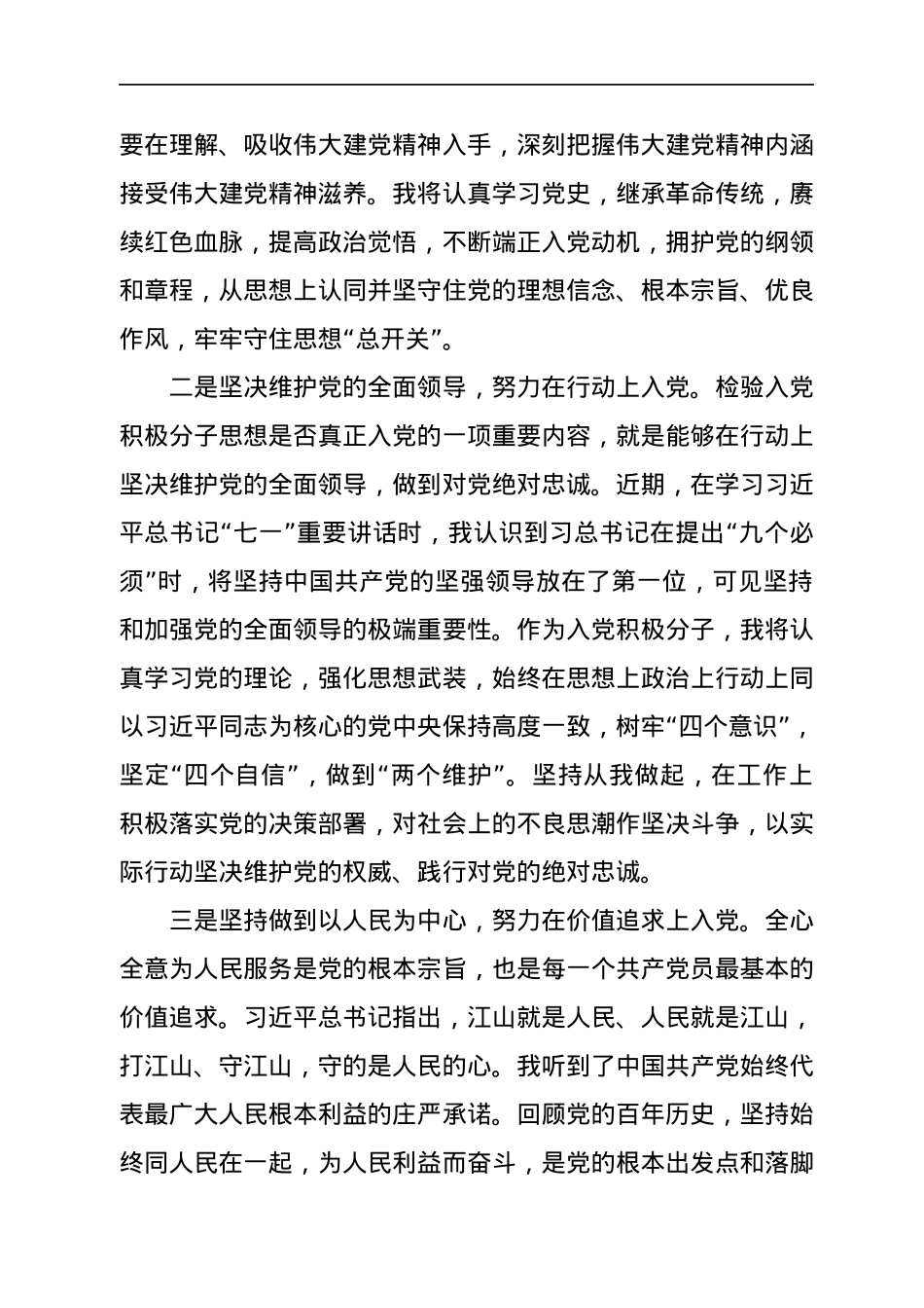 2021年第4季度入党积极分子思想汇报.docx_第2页