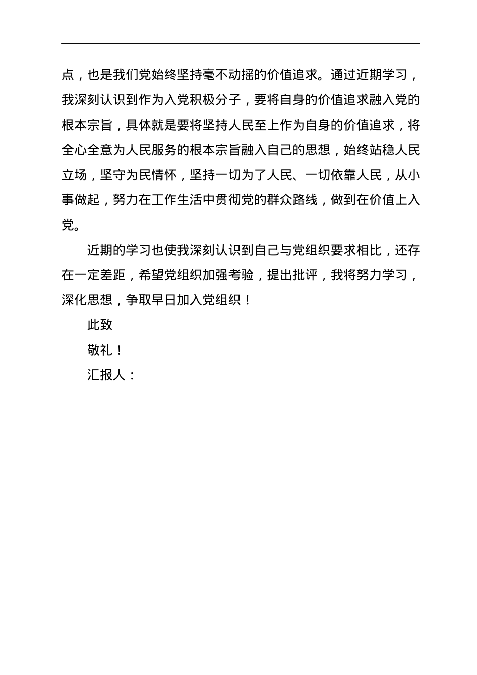 2021年第4季度入党积极分子思想汇报.docx_第3页