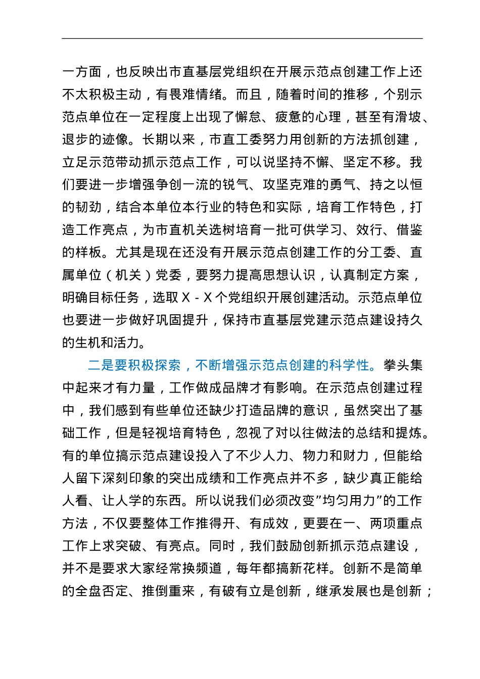 在市直机关2022年基层党建工作推进会上的讲话.doc_第2页