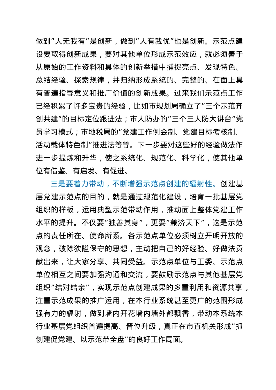 在市直机关2022年基层党建工作推进会上的讲话.doc_第3页