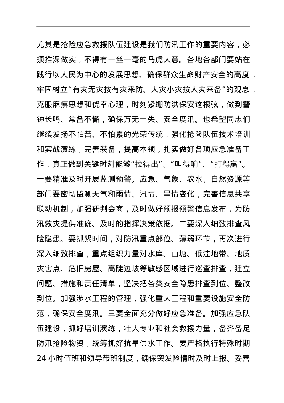2022年防汛抢险应急救援综合演练点评.docx_第2页