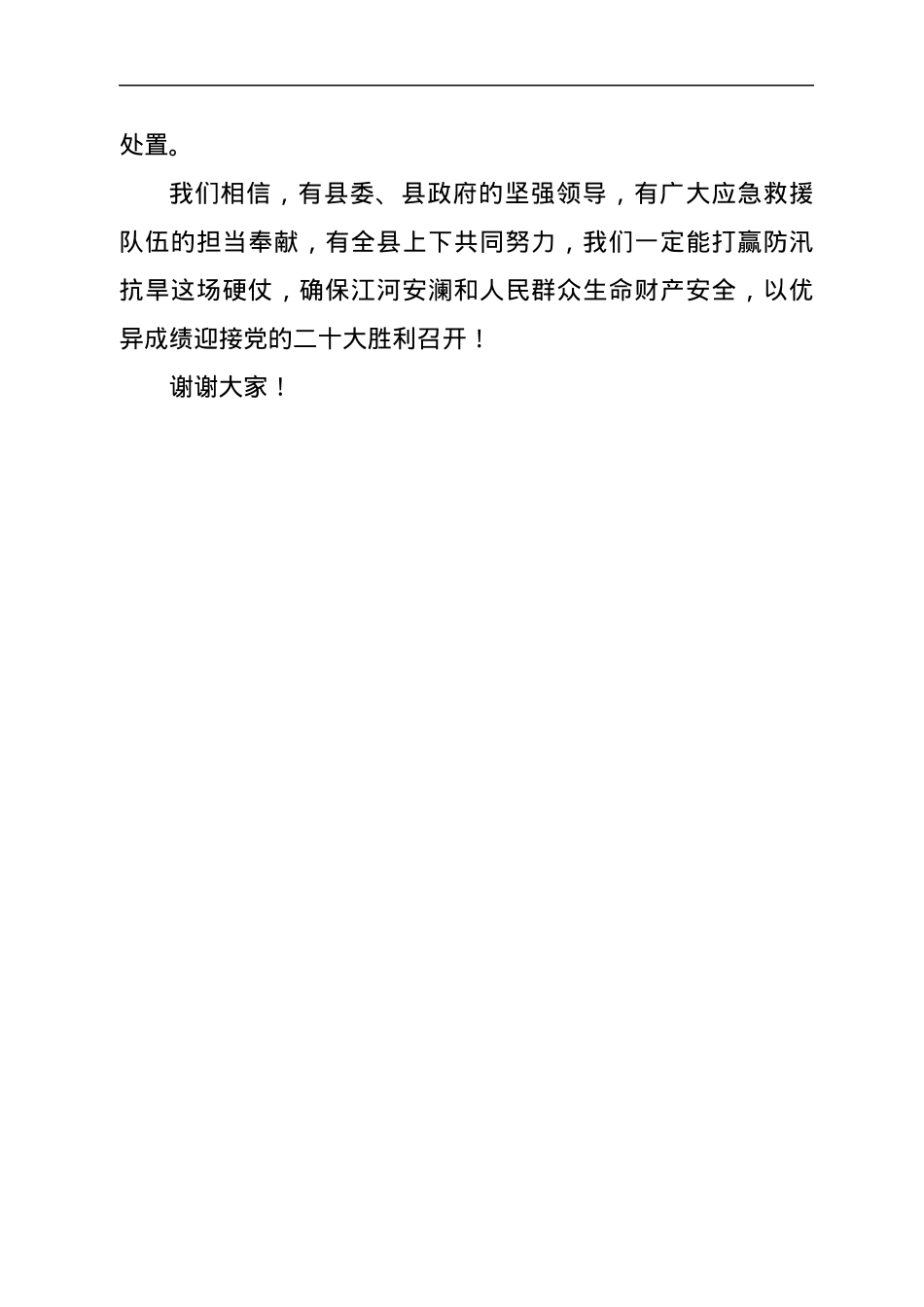 2022年防汛抢险应急救援综合演练点评.docx_第3页