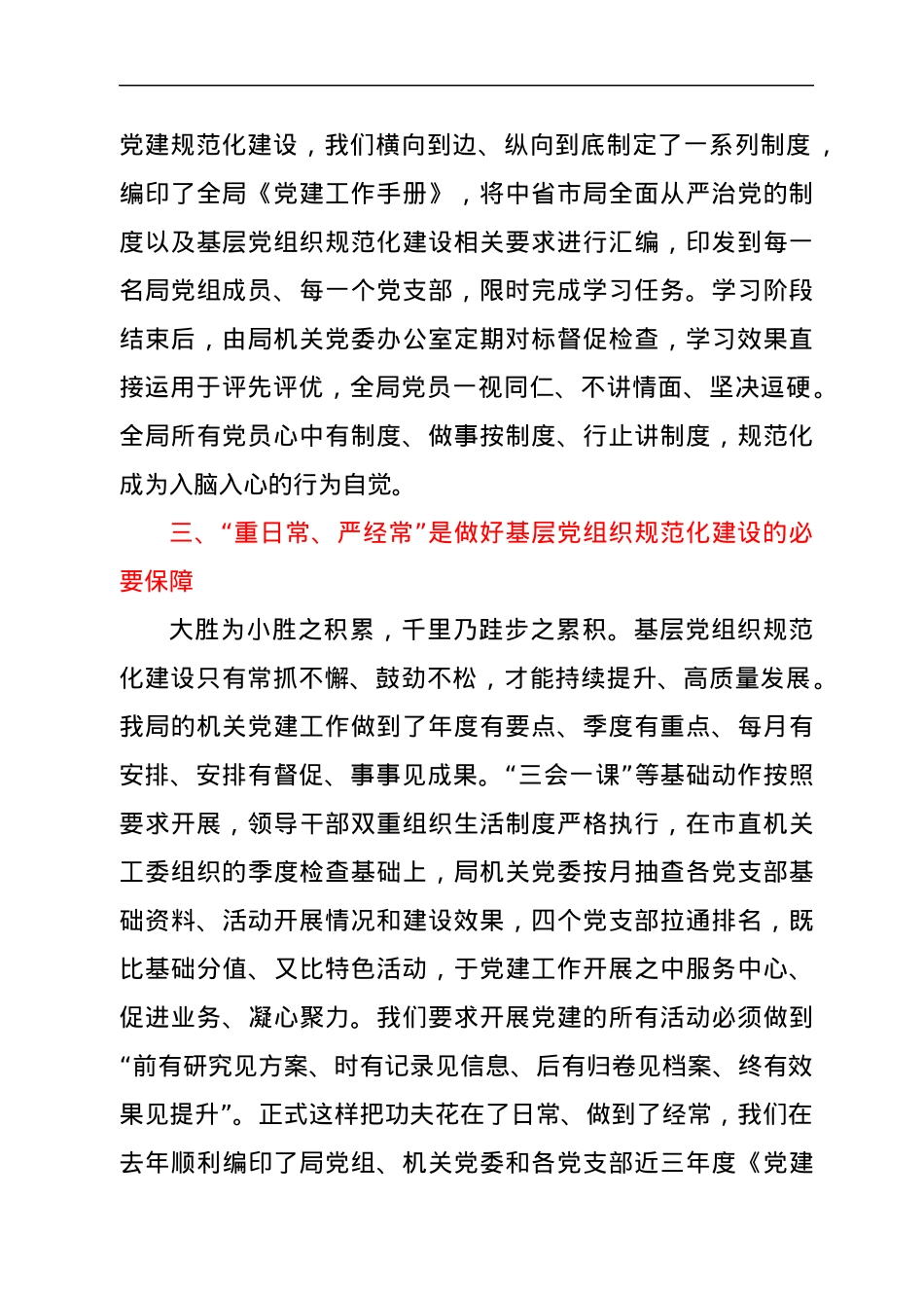 在市直机关党的建设工作会议上的发言.docx_第2页