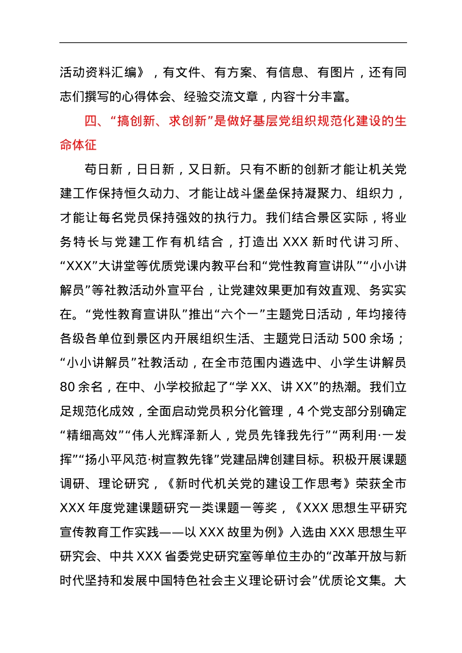 在市直机关党的建设工作会议上的发言.docx_第3页