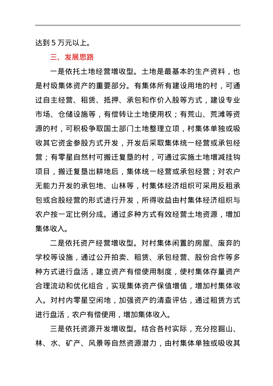 2022年关于强化党建融合抓党建促增收的实施方案.docx_第2页