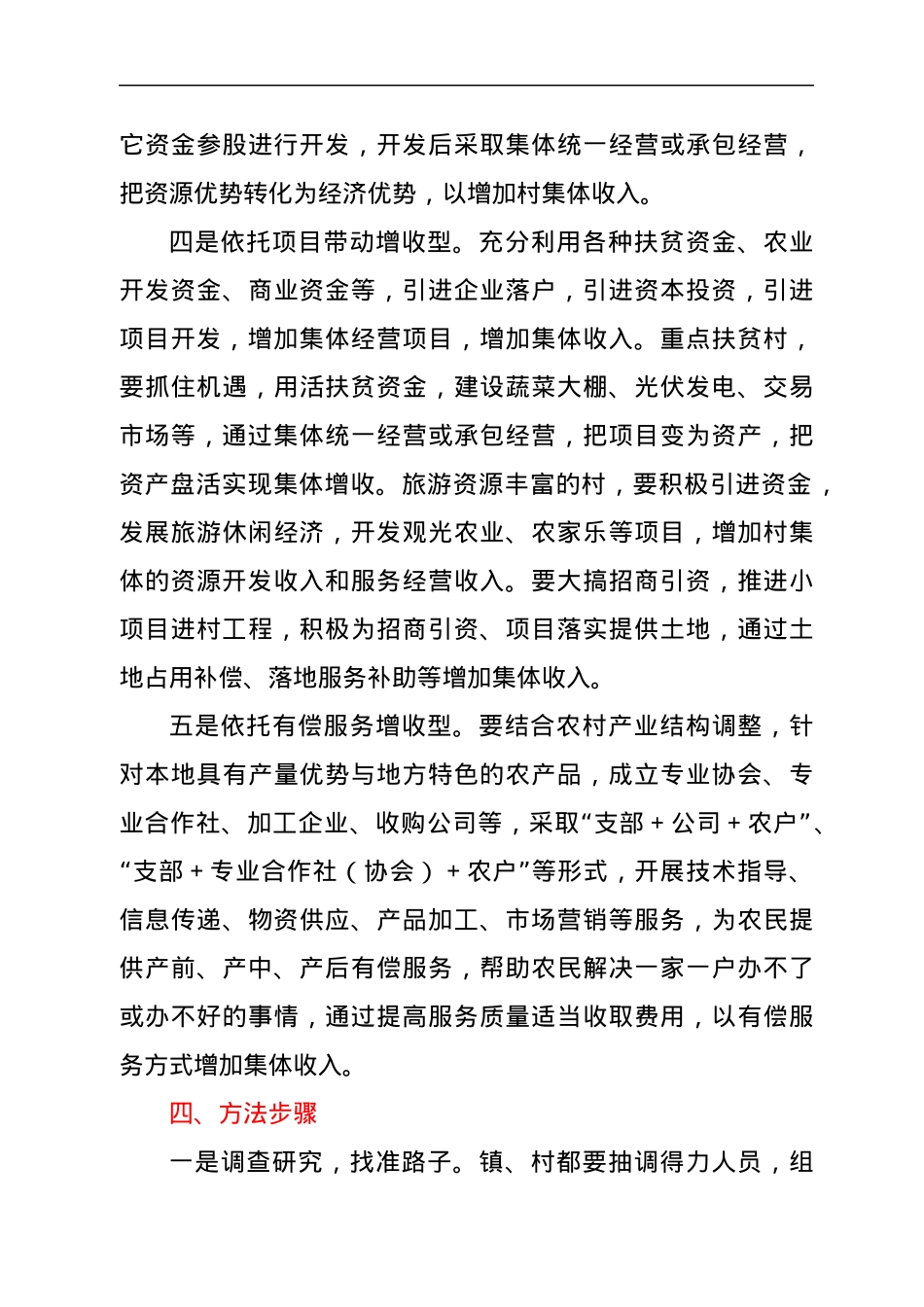 2022年关于强化党建融合抓党建促增收的实施方案.docx_第3页