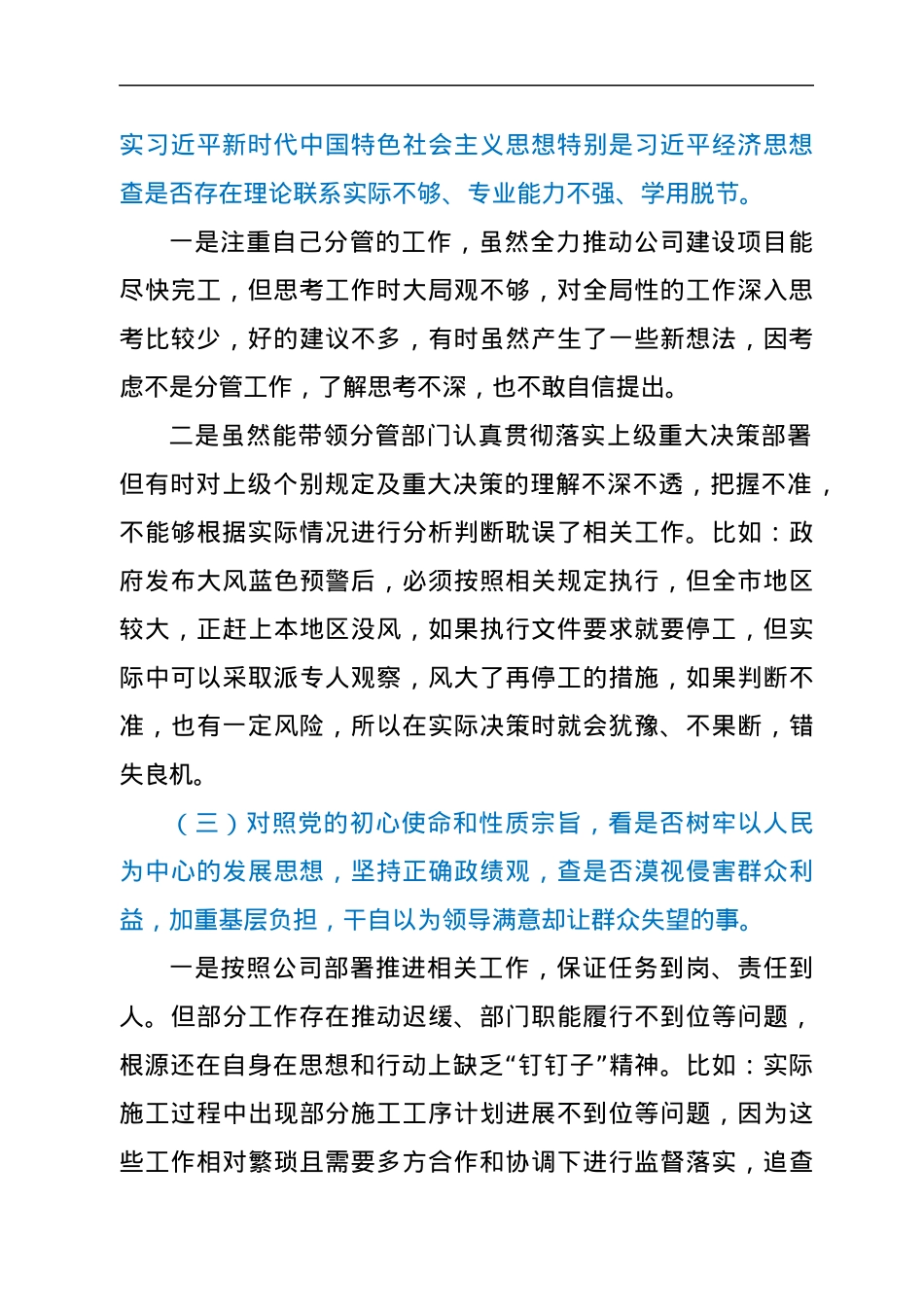2022年国企学查改组织生活会“六对照六看六查”对照检查材料.docx_第2页