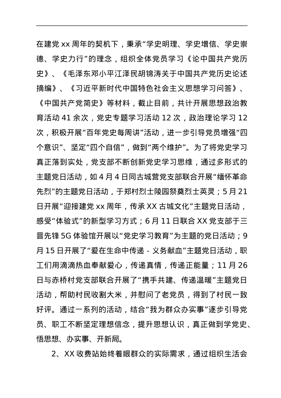 2021年度（高速收费站）党支部书记抓基层党建述职报告y.docx_第3页