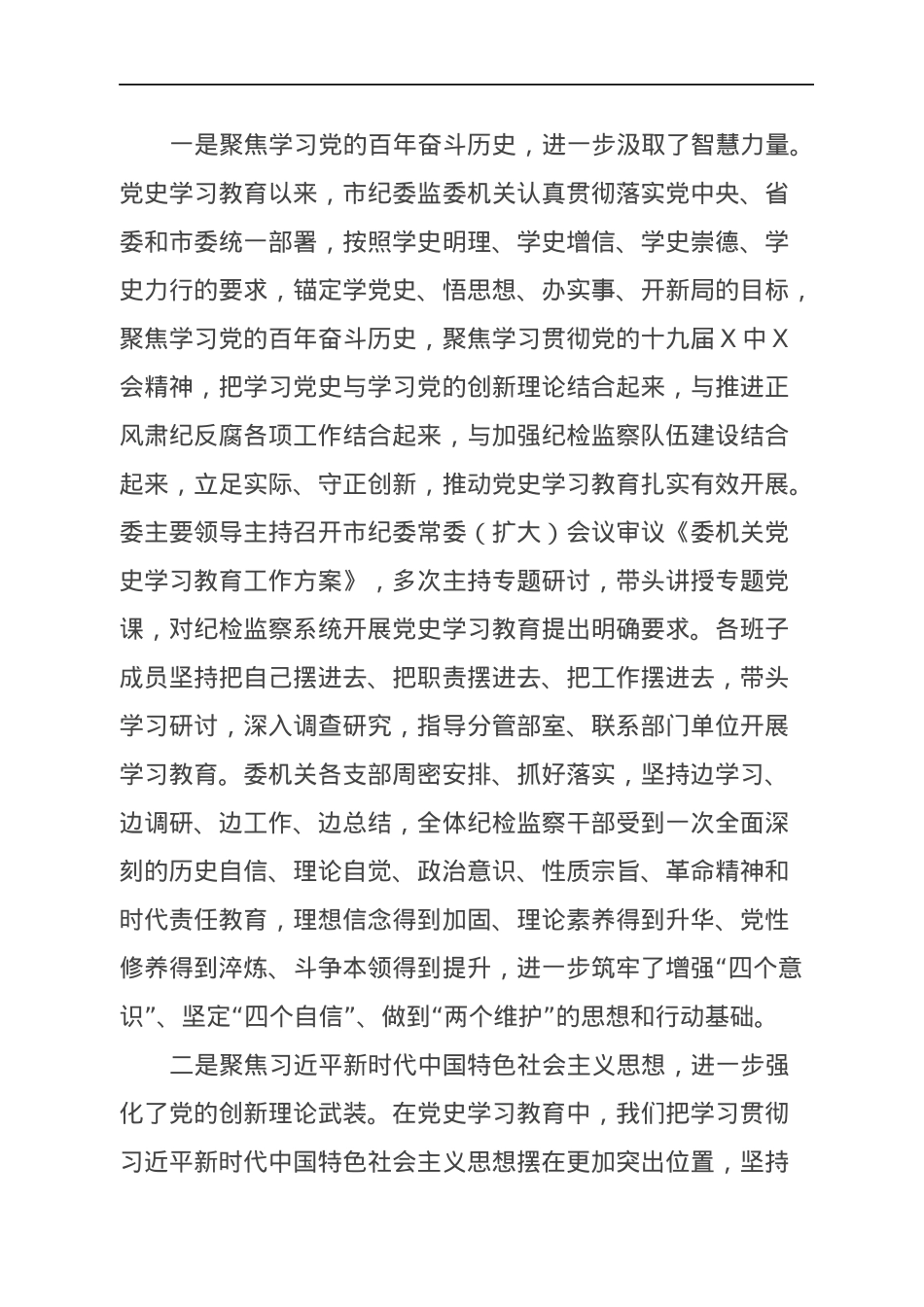 纪委书记在委机关党史学习教育总结会议上的讲话.docx_第2页