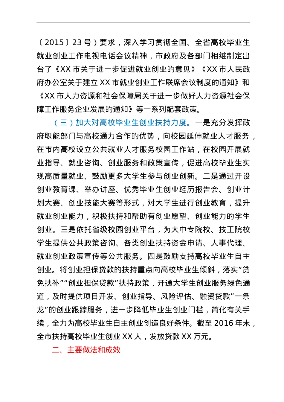 某市高校毕业生就业创业工作情况汇报材料.doc_第2页