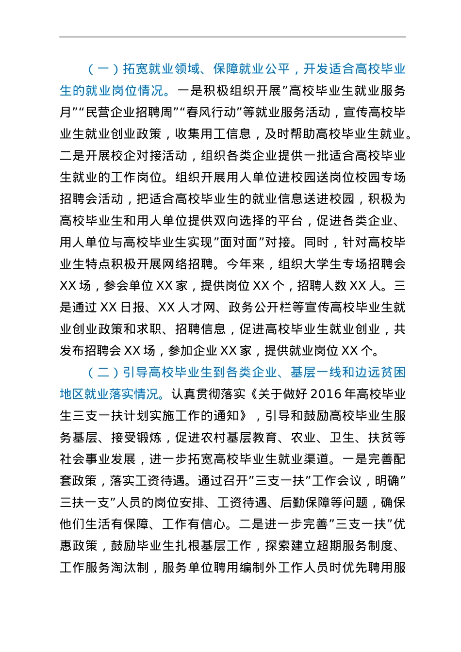 某市高校毕业生就业创业工作情况汇报材料.doc_第3页