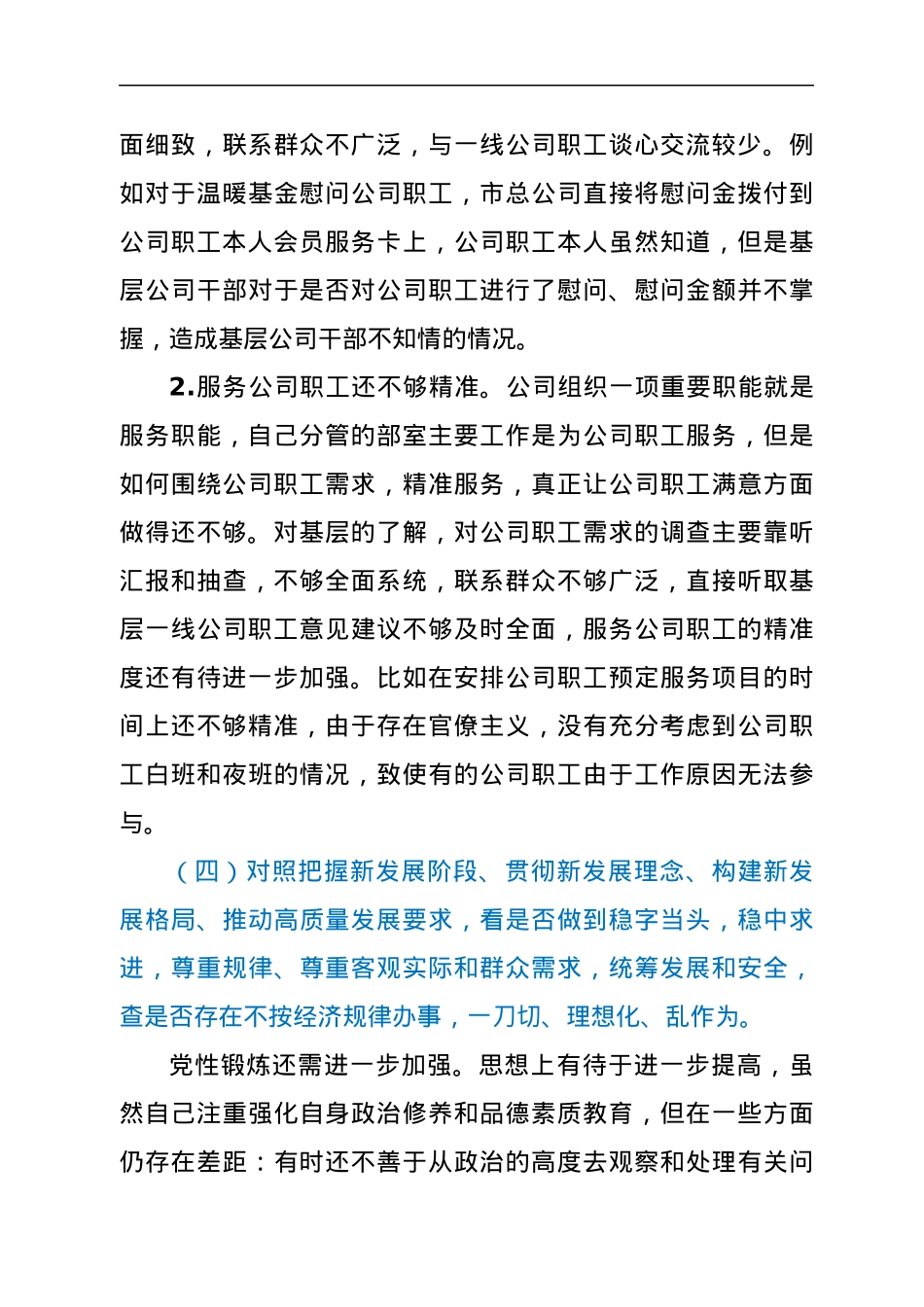 2022年国企学查改组织生活会“六对照六看六查”对照检查剖析材料.docx_第3页
