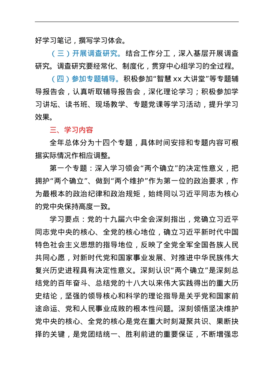 2022年局党组理论学习中心组理论学习方案.doc_第2页