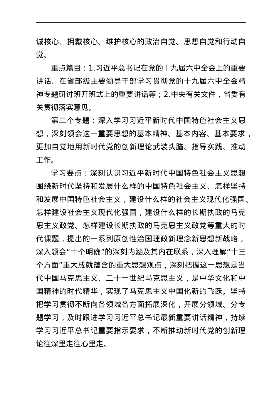 2022年局党组理论学习中心组理论学习方案.doc_第3页