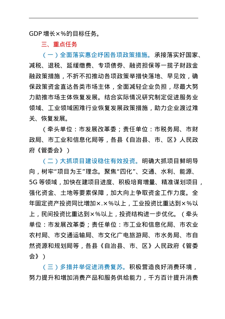 某市激发市场活力稳住经济增长“1+N”工作方案.doc_第2页