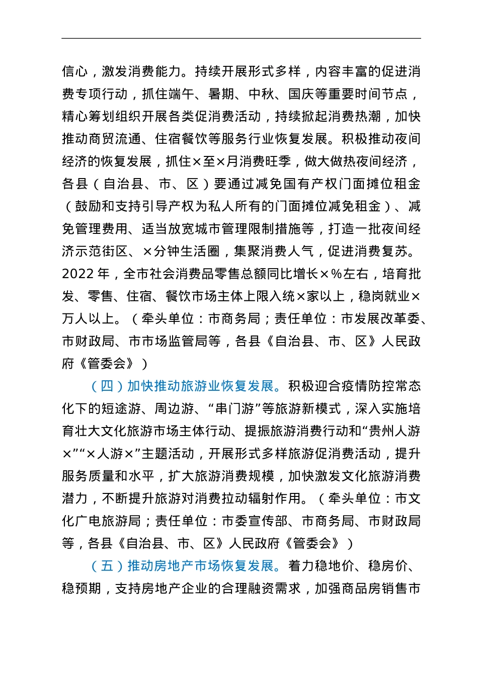 某市激发市场活力稳住经济增长“1+N”工作方案.doc_第3页