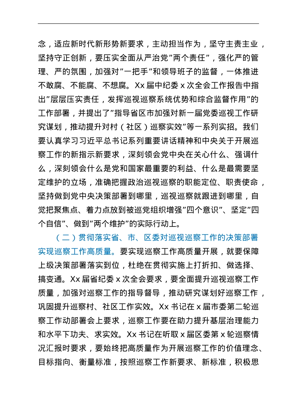 纪委书记在巡察工作动员部署会议上的讲话.doc_第2页