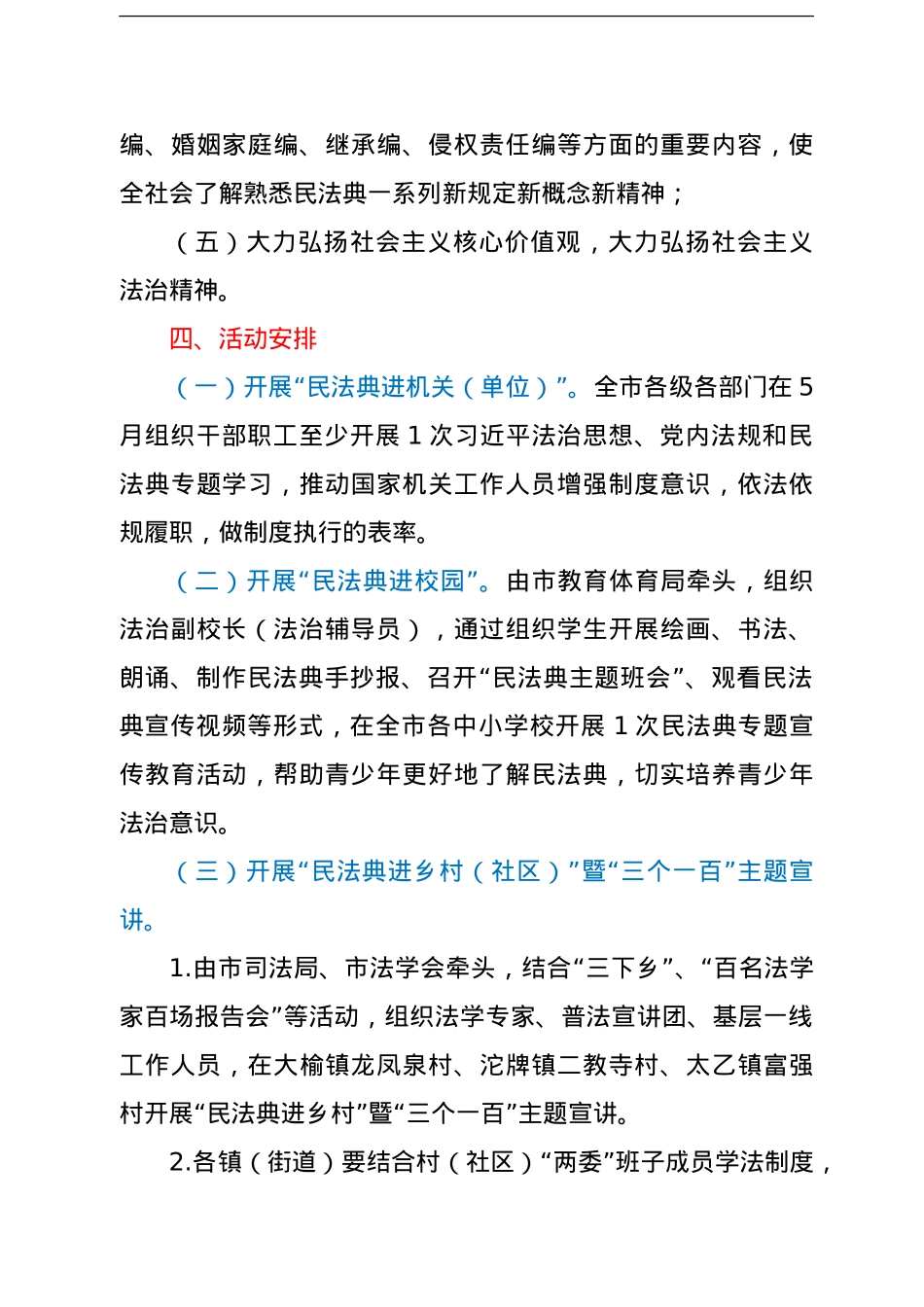 2022年民法典宣传月活动方案.doc_第2页