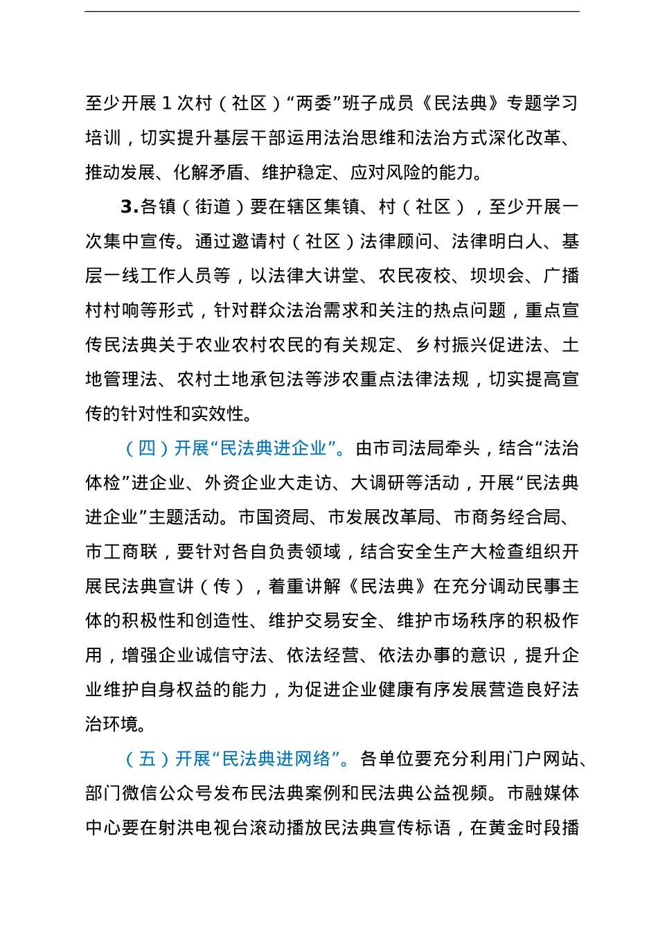 2022年民法典宣传月活动方案.doc_第3页
