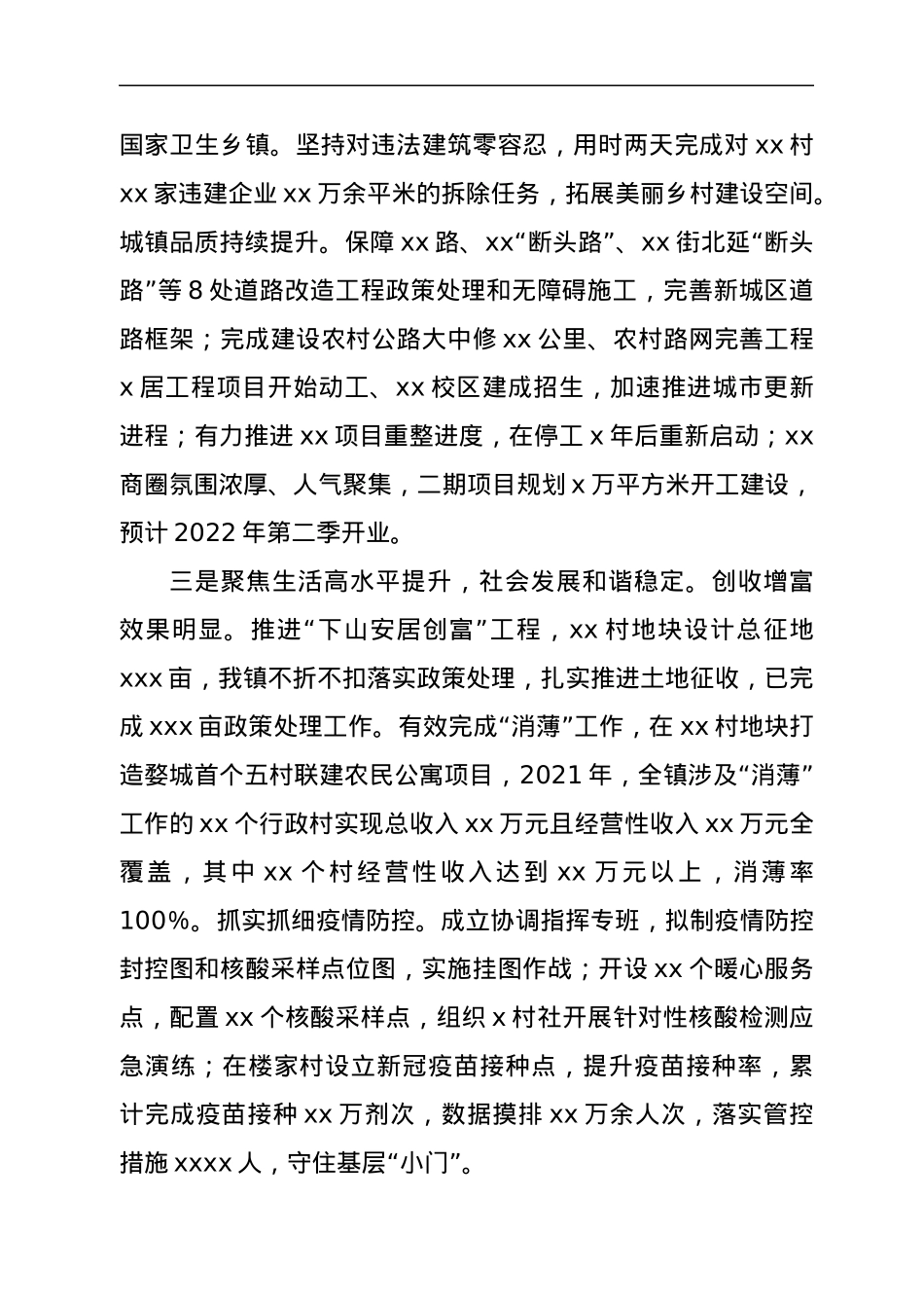 2021年度xxx镇领导班子述职述德述廉述法报告.docx_第3页