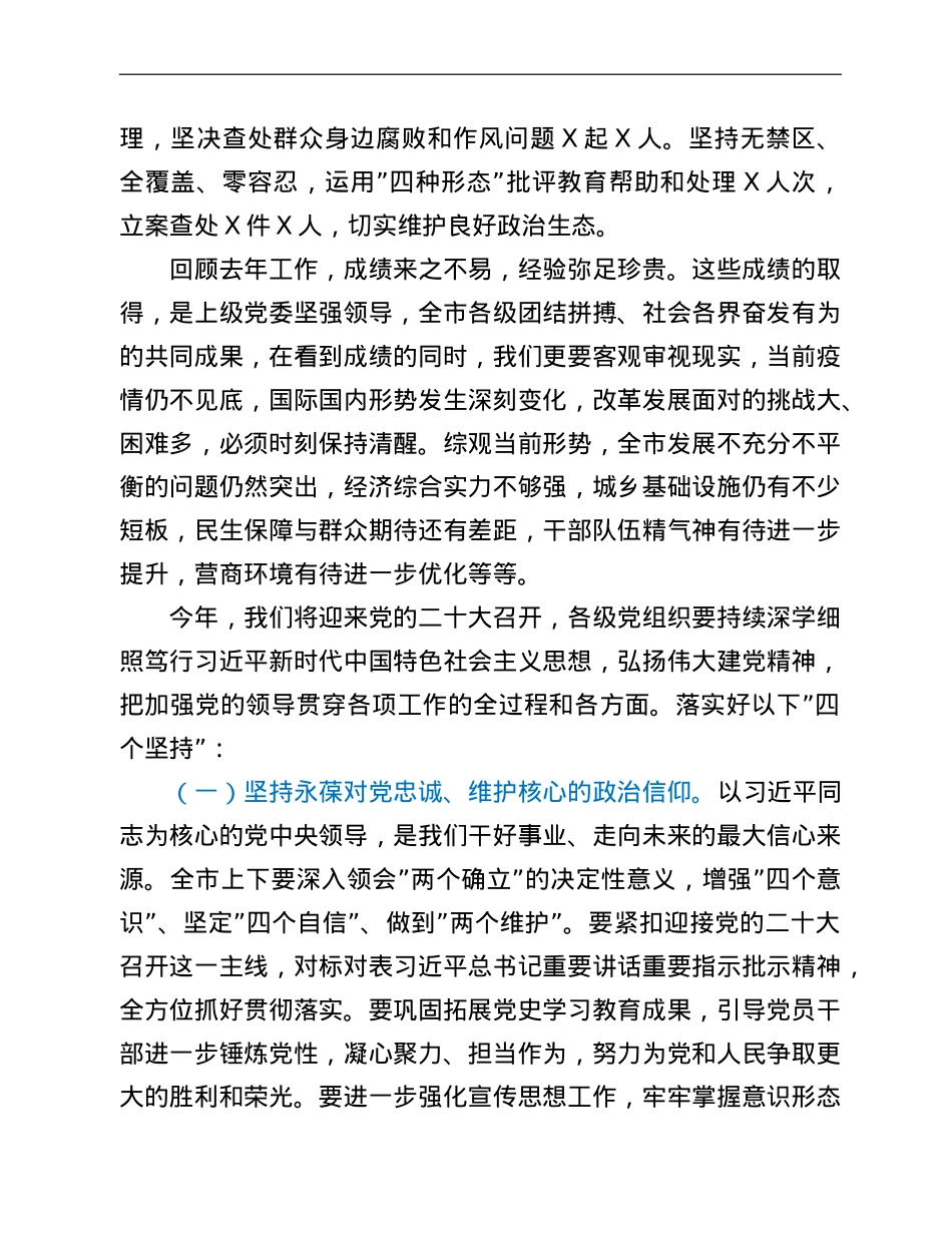 在市直机关党建促发展专题工作会上的讲话.doc_第2页