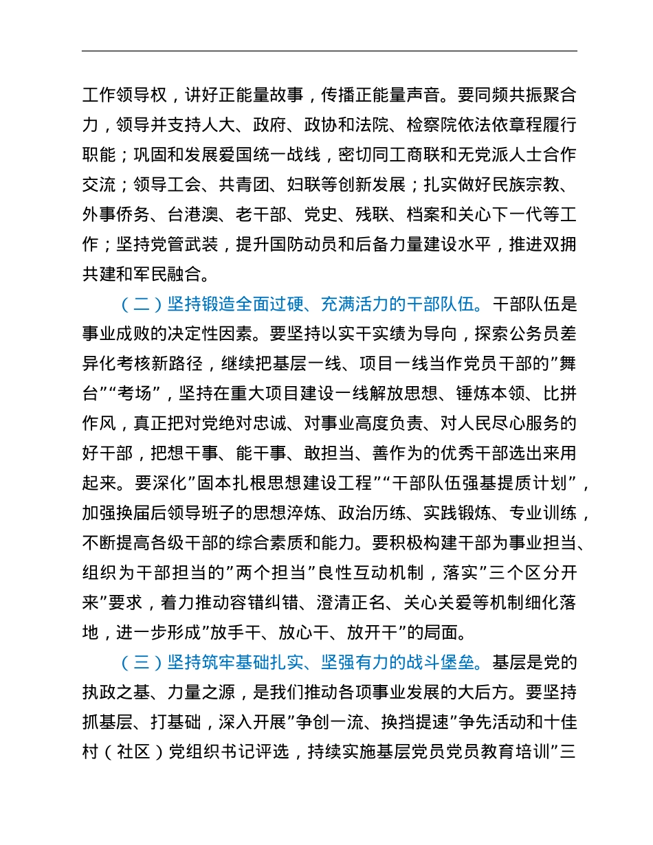 在市直机关党建促发展专题工作会上的讲话.doc_第3页