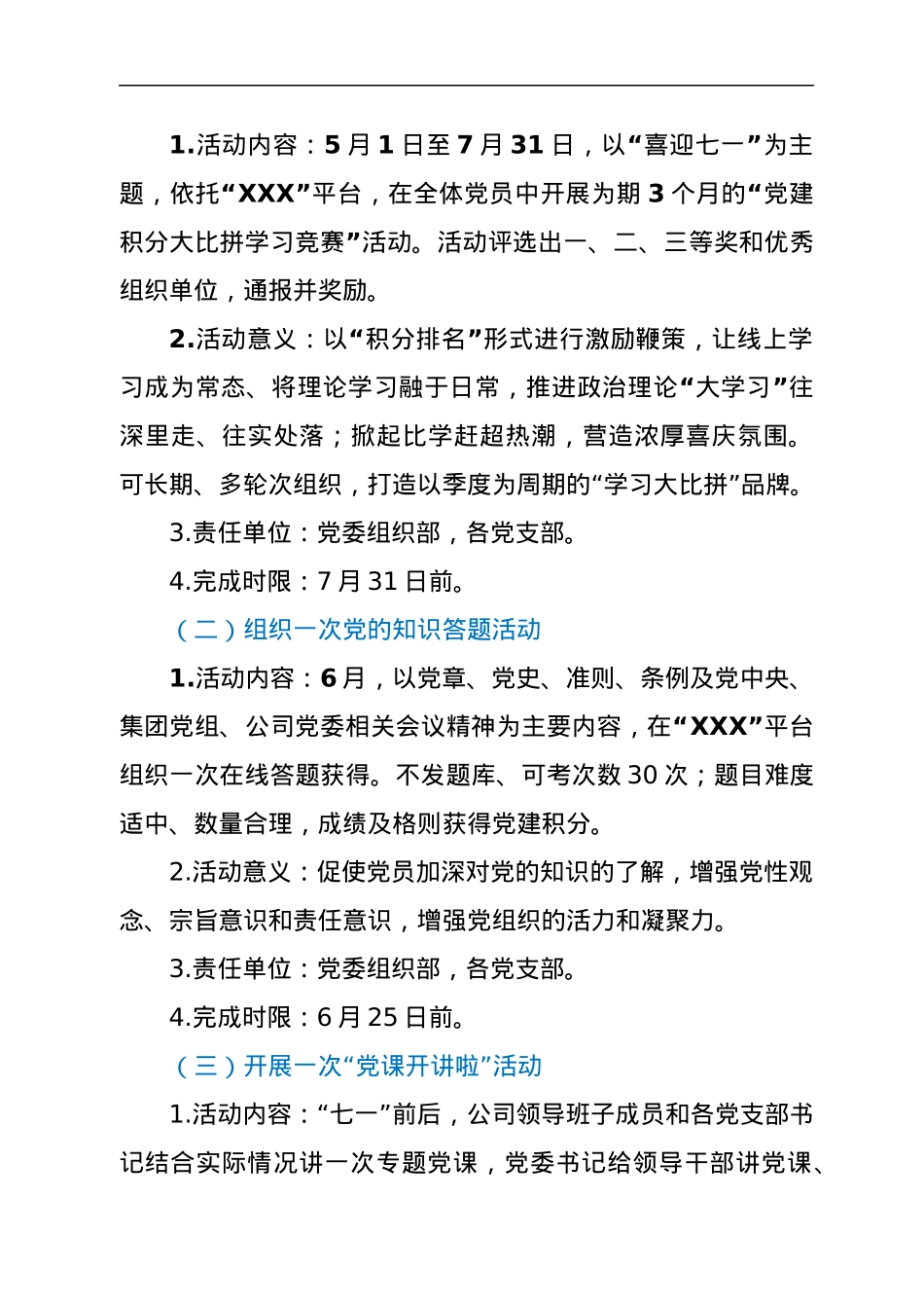 2022年七一建党节活动方案.docx_第2页