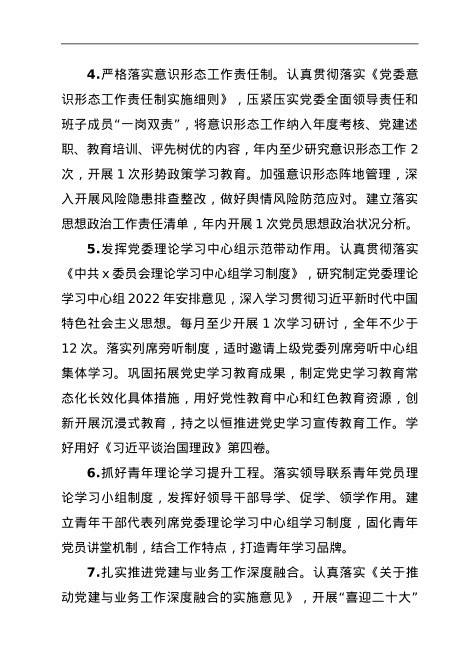 某市局党委、党委书记及班子成员2022年度党建工作责任清单.docx_第2页