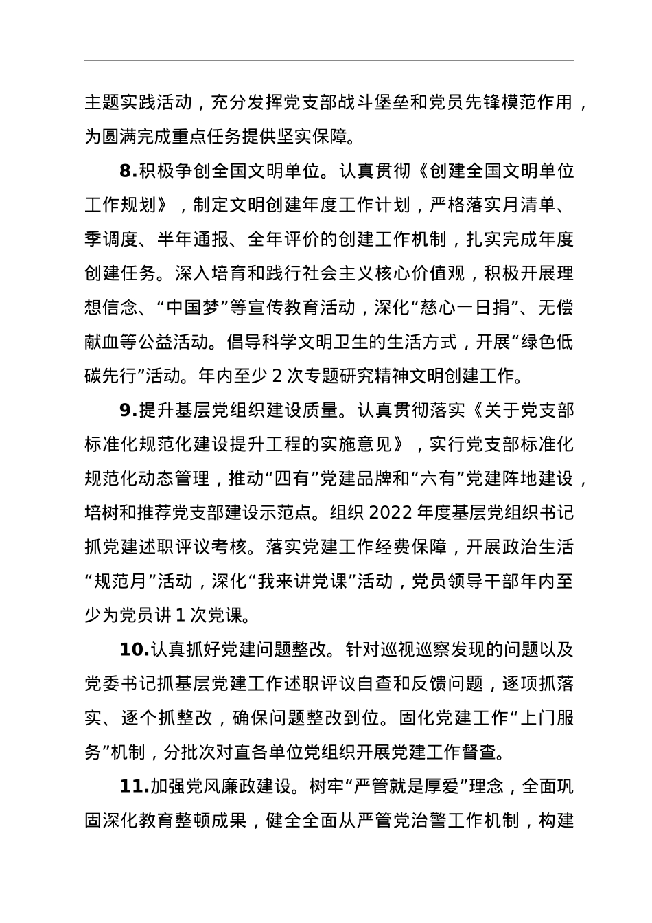 某市局党委、党委书记及班子成员2022年度党建工作责任清单.docx_第3页