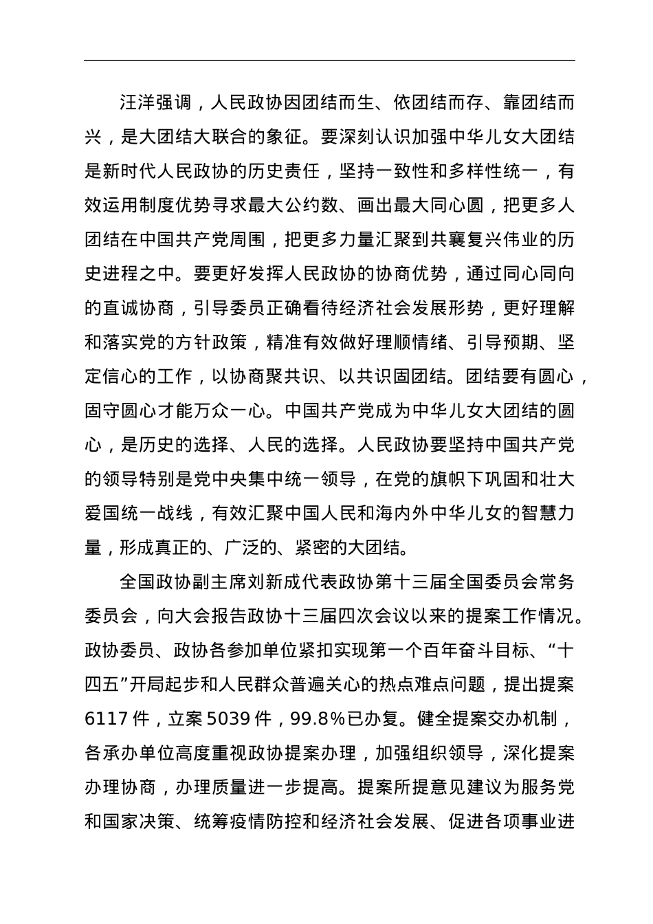 2022年全国会精神传达提纲.docx_第3页