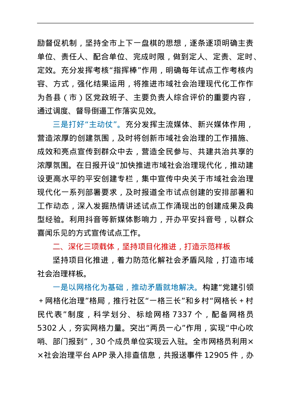 某市开展市域社会治理现代化试点工作汇报.doc_第2页