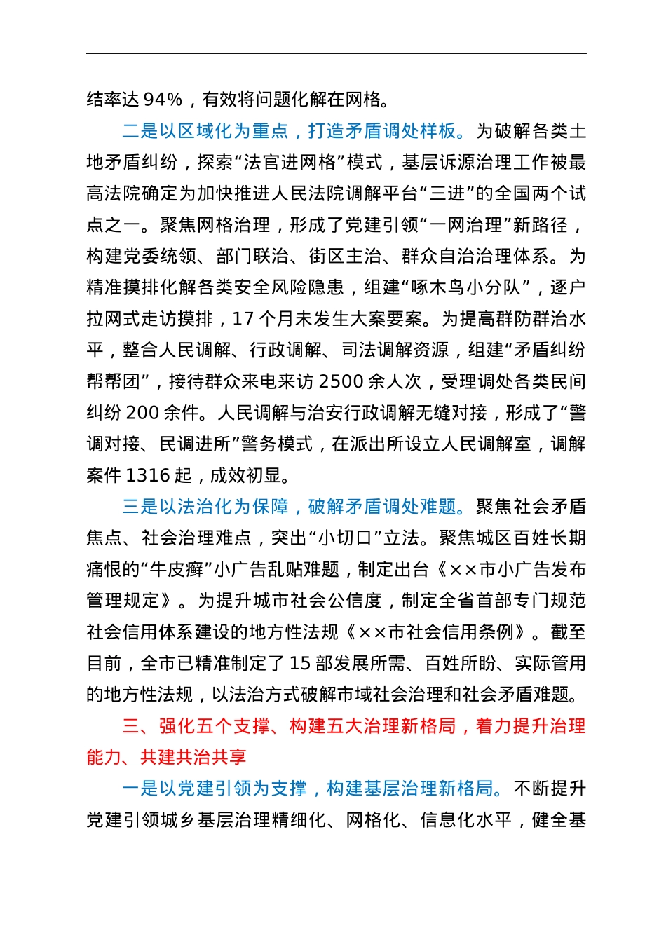 某市开展市域社会治理现代化试点工作汇报.doc_第3页