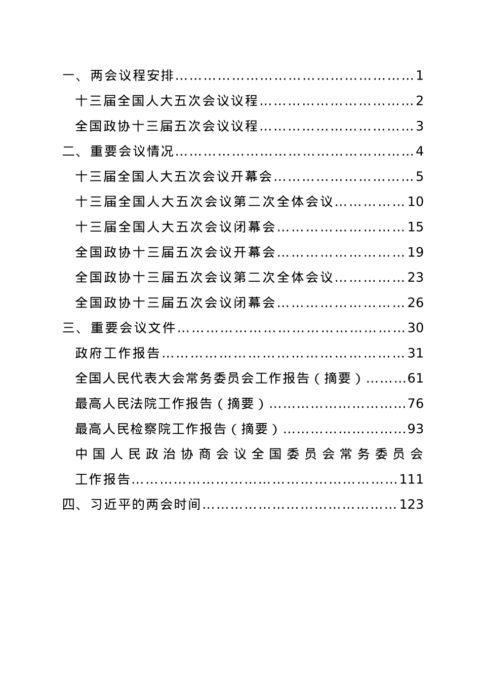 2022年全国两会学习资料.docx_第2页