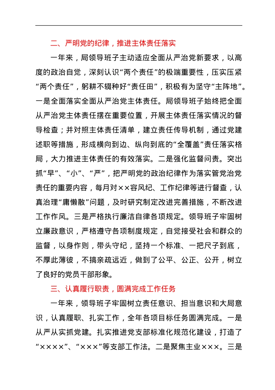 2021年度XX局述职述责述廉报告.docx_第2页