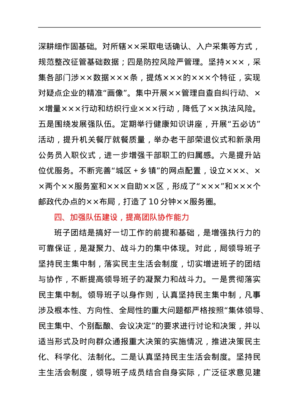 2021年度XX局述职述责述廉报告.docx_第3页